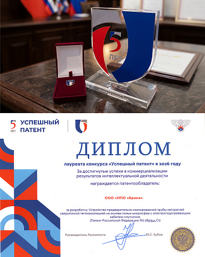 ООО НПО «Броня» — лауреат конкурса Роспатента «Успешный патент»!