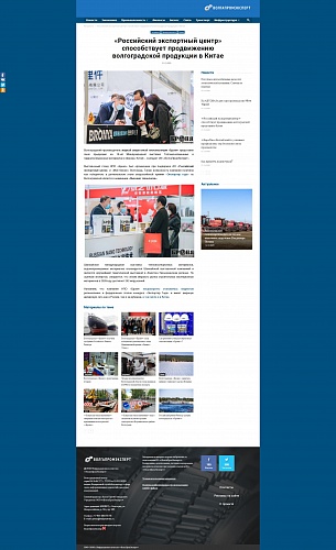 The Russian Export Center promotes the Volgograd products in China! An article on the VolgaPromExpert portal. (photo)