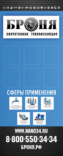 Комплект для выставок, форумов, семинаров, промоакций в фирменной стилистике Броня