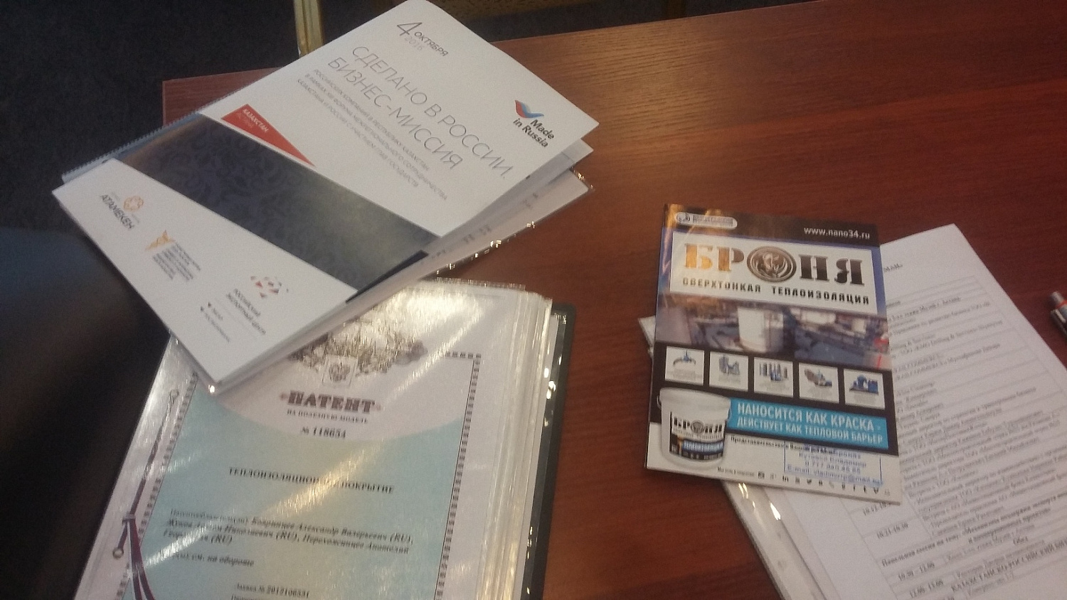 Теплоизоляция Броня на XIII Форуме межрегионального сотрудничества России и Казахстана