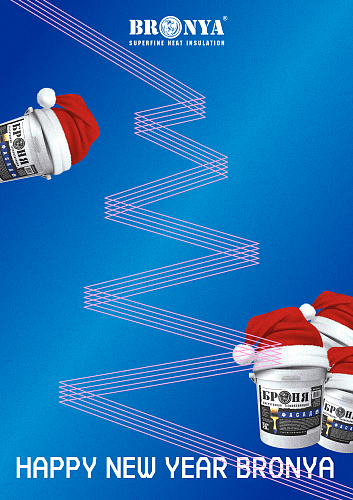 Company NPO "Bronya" congratulates you on the coming Christmas and New Year!