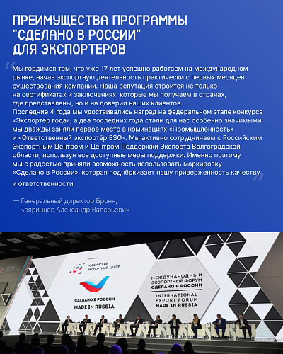 Броня в статье "Экспорт под зонтиком: как бренд «Сделано в России» продвигает отечественные товары" на сайте "Объясняем.рф" (ссылка на статью)