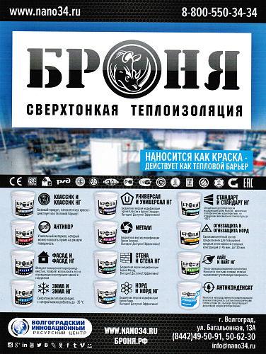 Теплоизоляция Броня в журнале NATIONAL BUSINESS (май-июнь 2021)