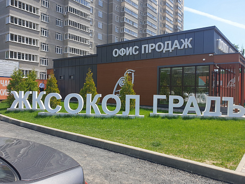 Броня Фасад на стенах зданий жилого комплекса "Сокол Градъ" г. Ростов-на-Дону (фото+видео)