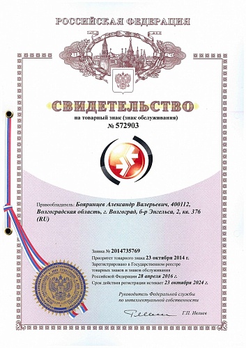 Логотип Волгоградского Инновационного Ресурсного Центра зарегистрирован как Товарный Знак