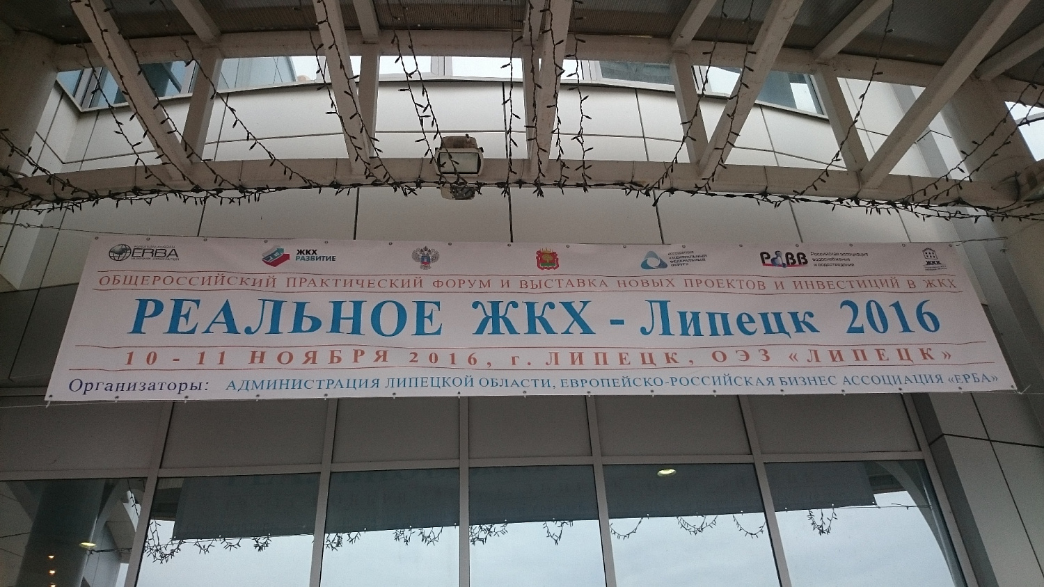 Теплоизоляция Броня на международном практическом форуме и выставке «Реальное ЖКХ – Липецк 2016»