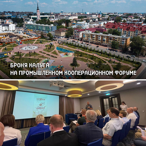 Bronya at the IX Industrial Cooperation Forum 2024 in Kaluga (photo)