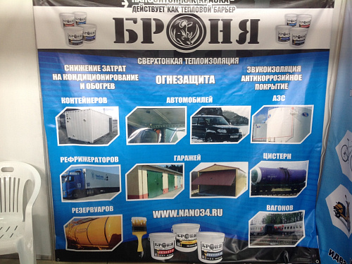 Теплоизоляция Броня на выставке Автотрансэкспо-2014 (г. Чита)