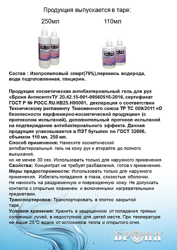 ОЧЕНЬ ВАЖНО!НПО Броня запускает в производство гель для рук «Броня Антисепт»