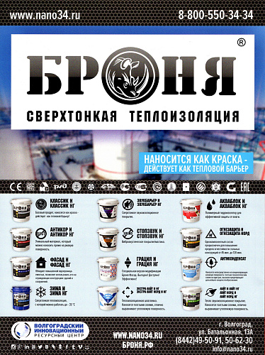 Теплоизоляция Броня в журнале NATIONAL BUSINESS (сентябрь-октябрь 2021)
