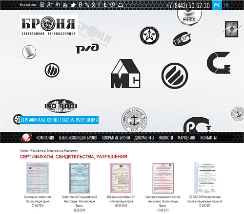Скоро! Обновление маркетинговых материалов Теплоизоляции Броня.