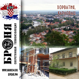 Bronya Facade with thermal insulation of a mansion, Croatia, Karlovac
