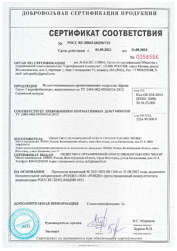 Обновлены 6 Сертификатов соответствия ГОСТ Р (скан)