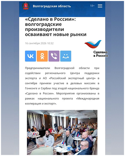 Руководитель НПО «Броня» на международной бизнес-миссии «Сделано в России» в Сербии! (фото)