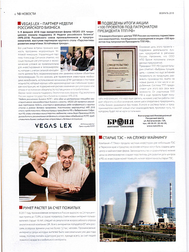 Комплексное размещение Теплоизоляции Броня в журнале National Business (февраль 2018)