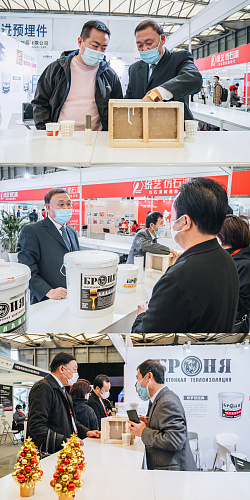 Important! Bronya at the 18th International Exhibition of Thermal Insulation and Waterproofing Materials in Shanghai, China (photo and video report)