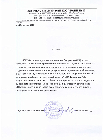 ЖСК - 10 (Волгоград, ул. Могилевича д.3, ул. Льговская, д.8)