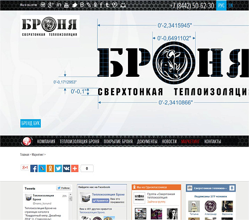 Скоро! Обновление маркетинговых материалов Теплоизоляции Броня.