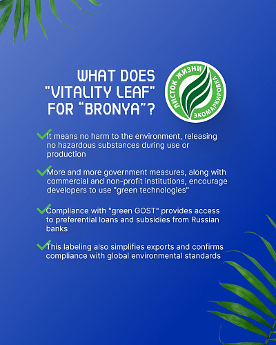 "Bronya AquaBlock Effect" and "Bronya AquaBlock Effect NF" have earned the "Vitality leaf" Eco-labeling right (Certificate scan)