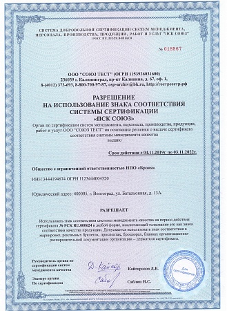 Permission to use the mark of conformity of the certification system "PSK SOYUZ"