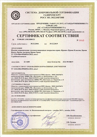 Сертификат Газпромсерт