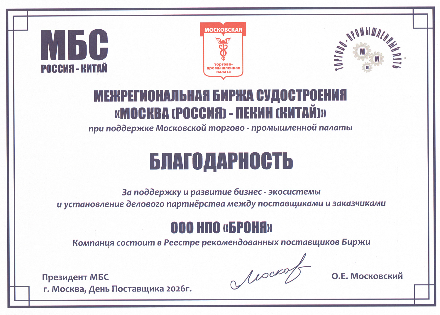 Броня представляет современную теплоизоляцию на федеральном событии «День поставщика – Судостроение» в Москве! (фото, видео)