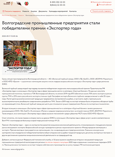 Очень важно! ООО НПО «Броня» лидер всероссийского конкурса «Экспортер года в сфере высоких технологий» среди субъектов МСП в Южном Федеральном Округе.