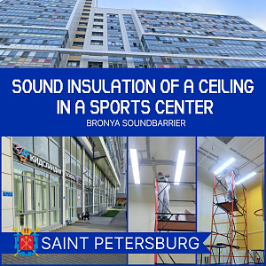 Sound insulation of a ceiling in a children's sports center in Saint Petersburg using Bronya SoundBarrier NF (photo, video)