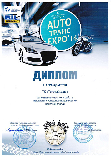 Bronya Thermal Insulation at the Autotrans-expo-2014 exhibition (Chita)