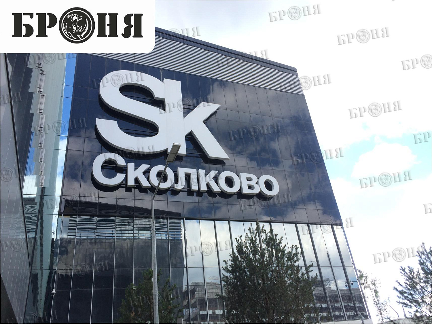 Москва, Инновационный центр «Сколково»