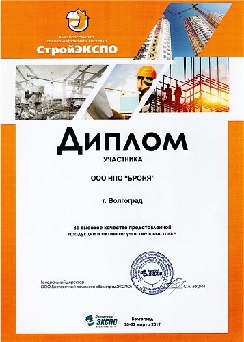 Теплоизоляция Броня на специализированной выставке СтройЭКСПО-Волгоград (фото)