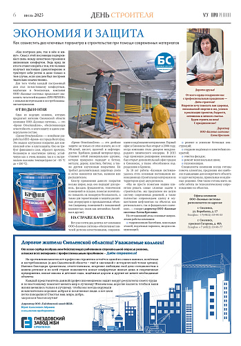 «Броня» на страницах газеты «ПроРегион», Смоленск (Скан выпуска)
