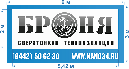 Теплоизоляция Броня в наружной рекламе (г. Волгоград)