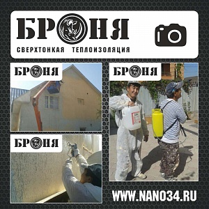 Алматы, Утепление частного дома, Броня Фасад + Гидрофобизатор Броня