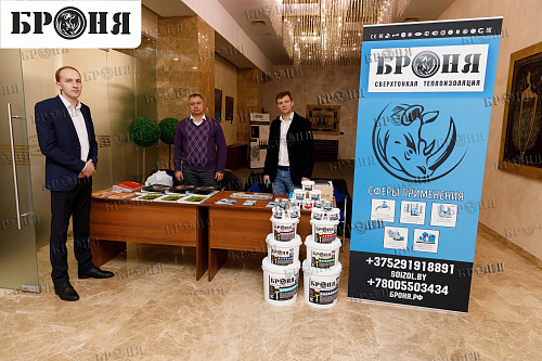 Thermal insulation Bronya at the business event “Designer's Day 2019-Minsk " (Belarus) On November 29, in the capital of the Republic of Belarus, Minsk, Bronya took part in the Designer's Day.