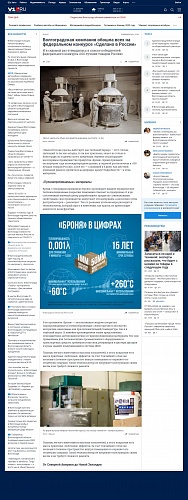 An article about the victory of Bronya at the federal competition "Made in Russia" and at the competition "100 best goods of Russia" On the news portal V1.RU