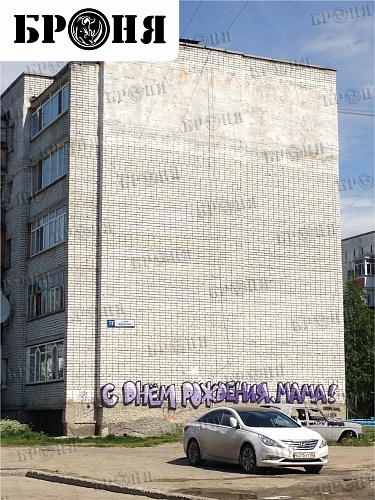 Теплоизоляция Броня Фасад при утеплении стен торцевых квартир в многоквартирном жилом доме г. Сургут (фото)