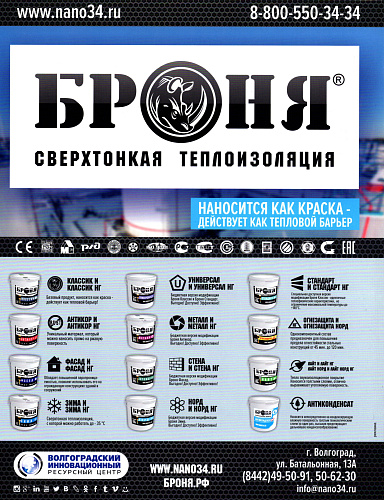Теплоизоляция Броня в журнале "Частная территория" №5 (88) 2021 // Архитектура. Строительство. Дизайн. (фото)