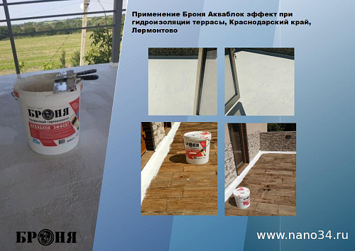 Смотрите обновленную презентацию Броня Акваблок!