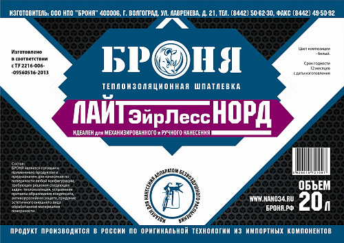 НОВИНКА! Сверхтонкая теплоизоляция Броня Лайт ЭйрЛесс НОРД и Броня Лайт ЭйрЛесс НОРД НГ (информация + видео)