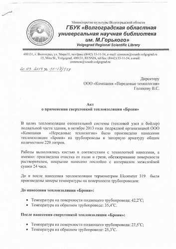 Новый отзыв - ГБУК Библиотека им М. Горького (г. Волгоград)