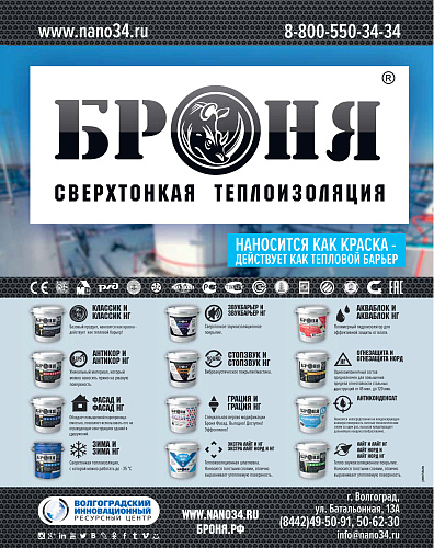 Теплоизоляция Броня в журнале "Частная территория" Февральский выпуск №95 2022 // "Знаковый год" . (фото)