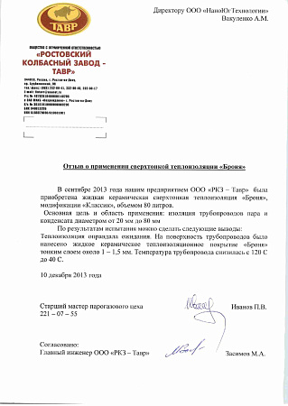 Ростов ООО "РКЗ-ТАВР"
