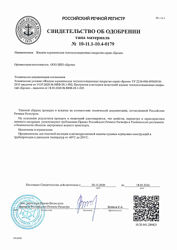 Очень важно! Получены свидетельство об одобрении и признании, от Российского Речного Регистра