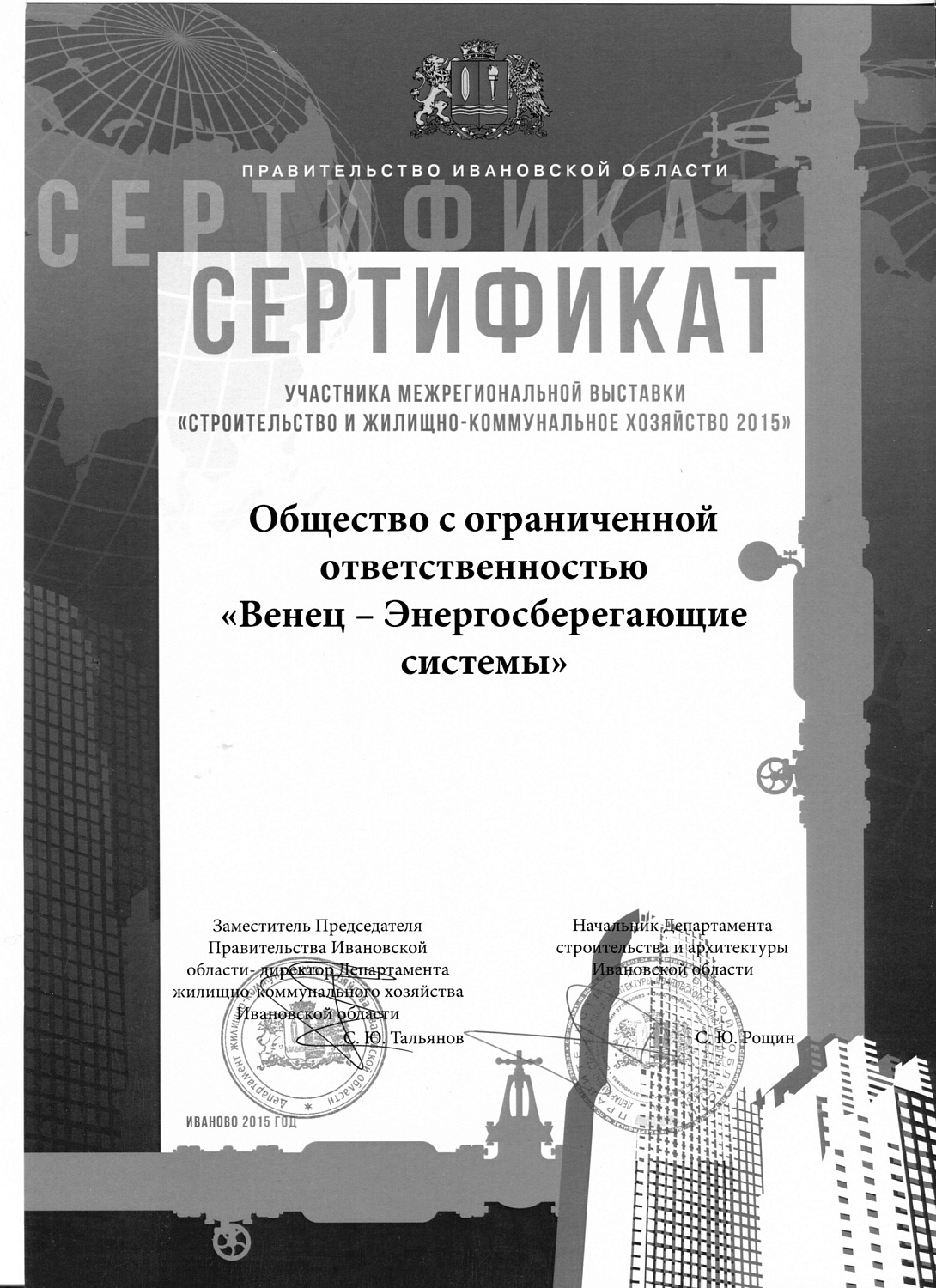 Иваново, Строительство и ЖКХ 2015