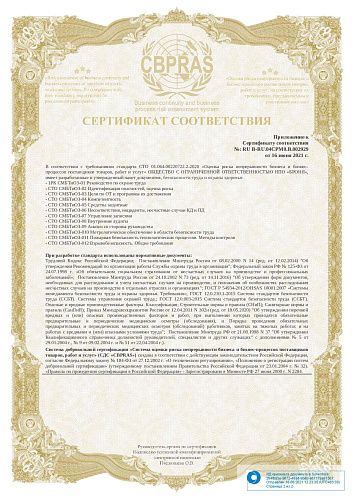 НПО Броня получила сертификат - системы менеджмента безопасности труда и охраны здоровья (фото)