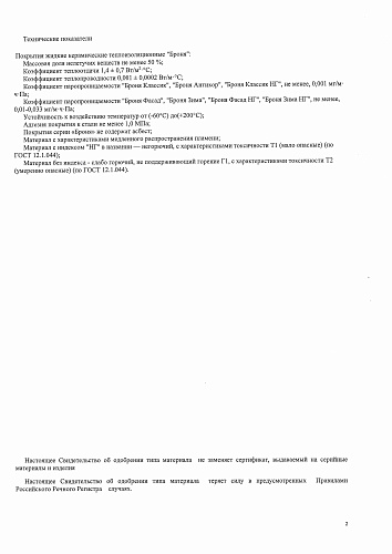 Очень важно! Получены свидетельство об одобрении и признании, от Российского Речного Регистра