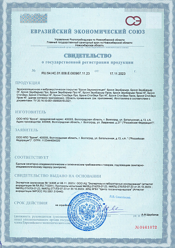 IMPORTANT!  The certification for sound insulation Bronya-fire certificate, GOST R, as well as a hygienic certificate for BRONYA SOUND BARRIER + NF and BRONYA STOPSOUND + NF has been updated.