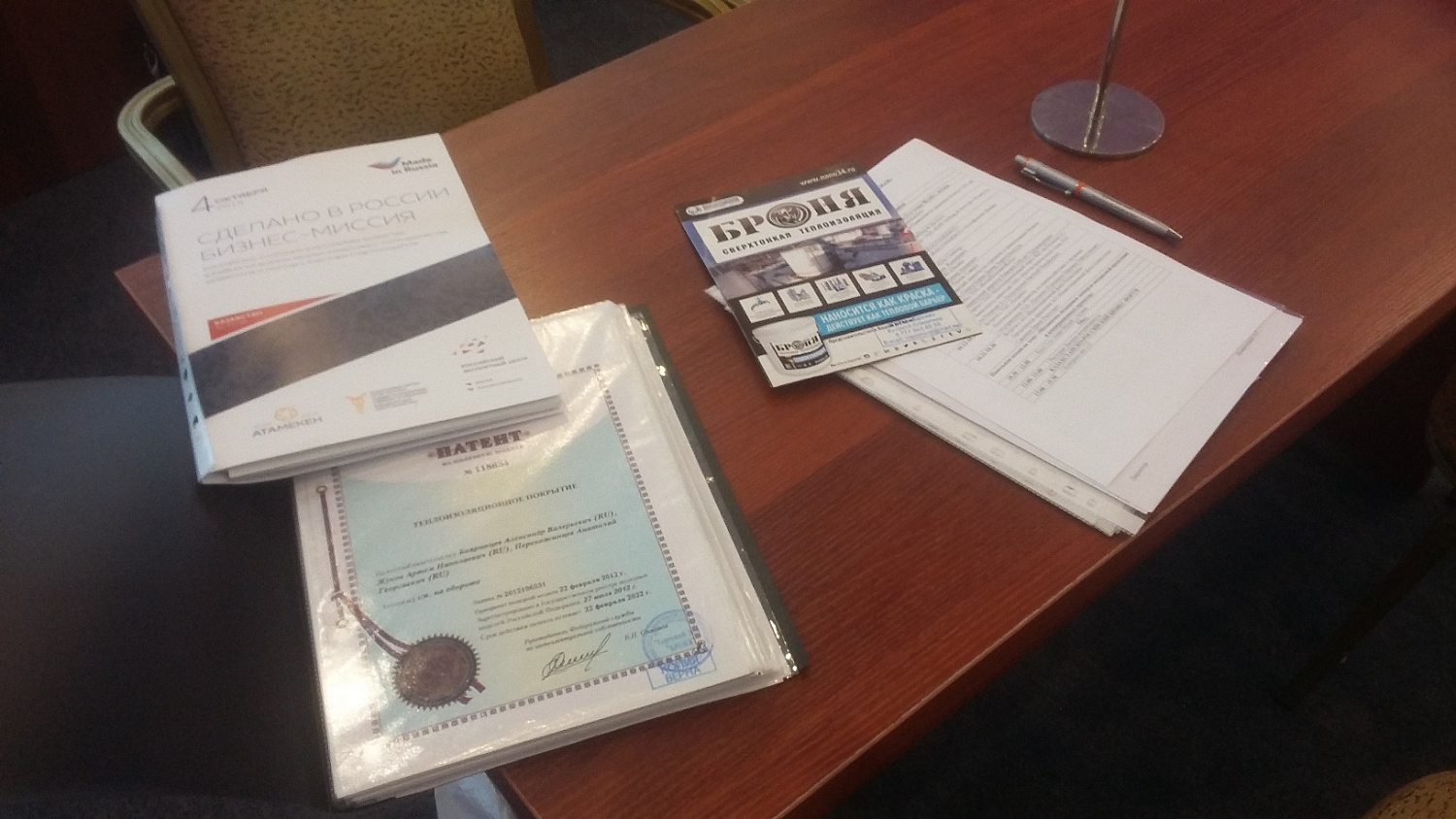 Теплоизоляция Броня на XIII Форуме межрегионального сотрудничества России и Казахстана