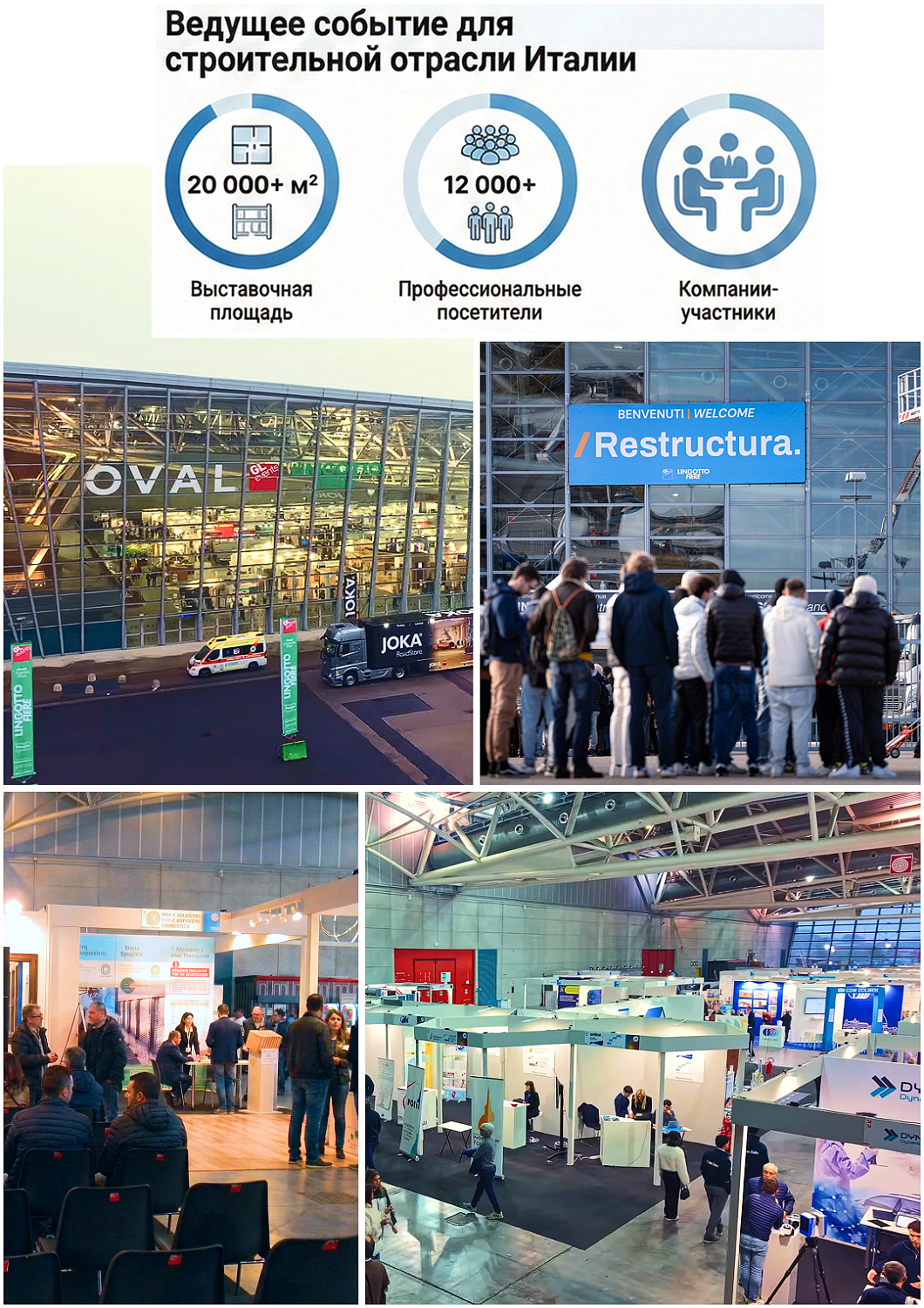 Продукция «Броня» на международной выставке Restructura 2025 в Турине (фото)